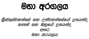 Sinhala Great Controversy 
